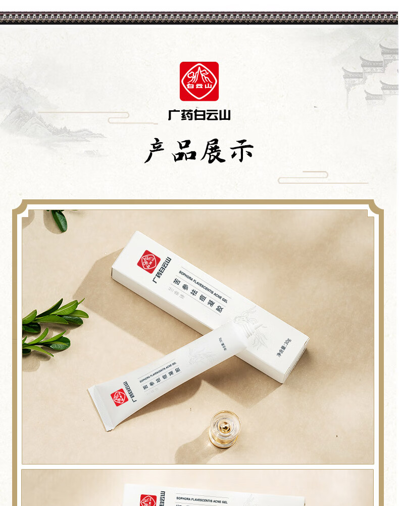 白云山星群 祛痘膏去痘印痘疤淡化痘印痘坑修护痘肌男女生青春痘闭口粉刺 苦参祛痘凝胶30g/支（一支体验装）