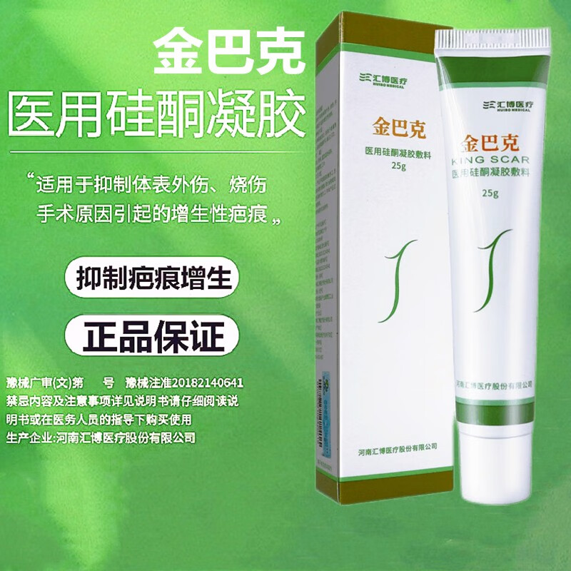 金芭克 医用硅酮凝胶敷料 25g 金巴克祛疤膏烧烫伤手术疤痕增生疤痕体