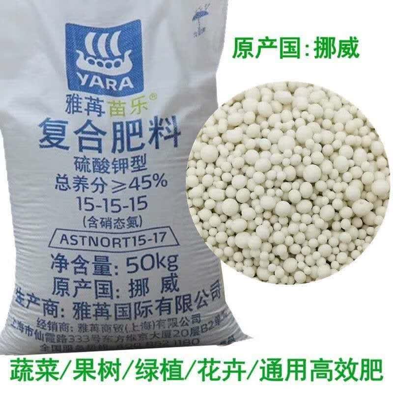 挪威复合肥挪威复合肥花卉蔬菜果树通用肥料有机肥挪威复合肥2斤
