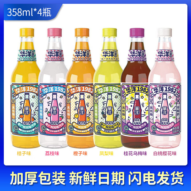 华洋1982老汽水果味碳酸饮料358ml4瓶桔子凤梨荔枝乌梅白桃果汁凤梨