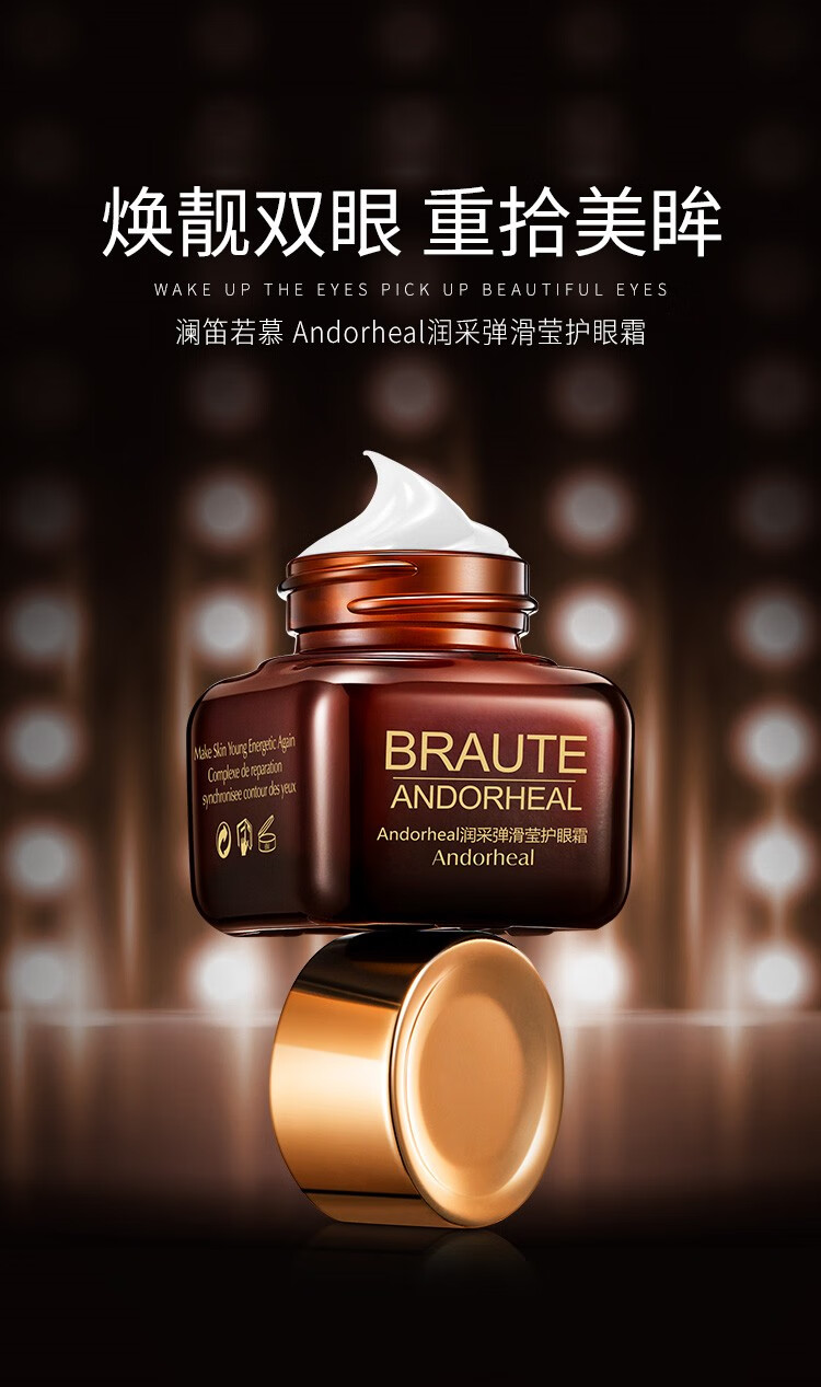 Andorheal淡化眼圈润修护细纹提拉紧致补水保湿精华滋润明眸眼霜/三瓶 修护明眸眼霜/3瓶