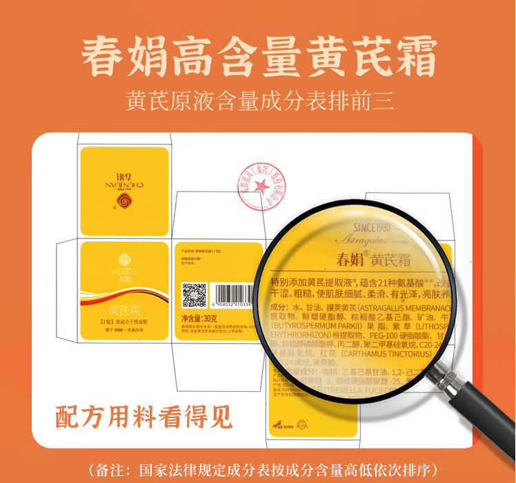 春娟黄芪霜滋润保湿补水滋润经典老牌国货面霜 干性肤质