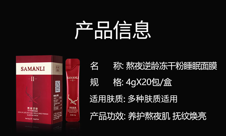 SAMANLI熬夜冻干粉睡眠面膜免洗补水保湿滋养嫩肤细纹男女士 1盒/20包(试用)