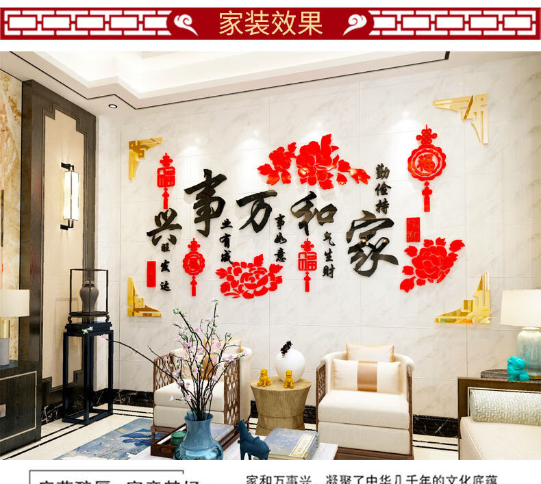 家和万事兴新年3d立体墙贴客厅电视背景墙墙面装饰墙壁贴画亚克力 010