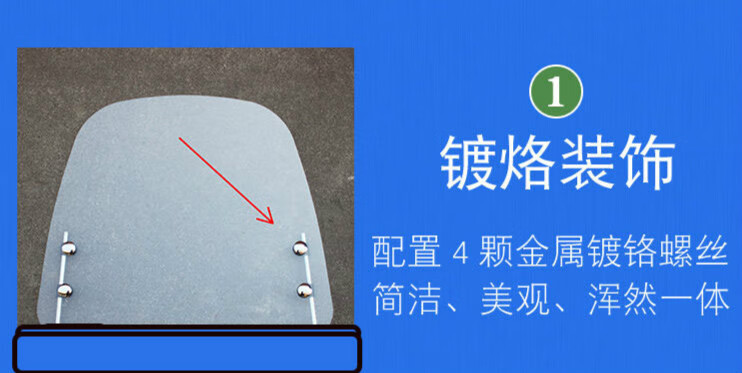 2，樂西途摩托車前擋風玻璃pc電動車擋風板電瓶車擋風罩通用加厚擋雨板透明 加厚3.2無膠邊中款+增高螺絲 擋頭頂上下的位置