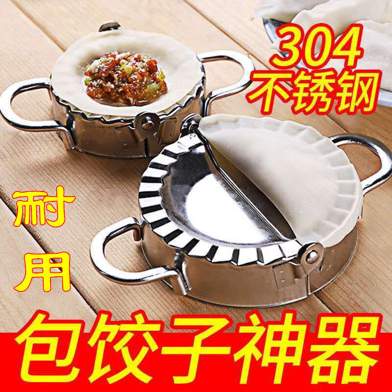 全自动家用包饺子神器不锈钢包饺子工具包饺子器套装包饺子机中号