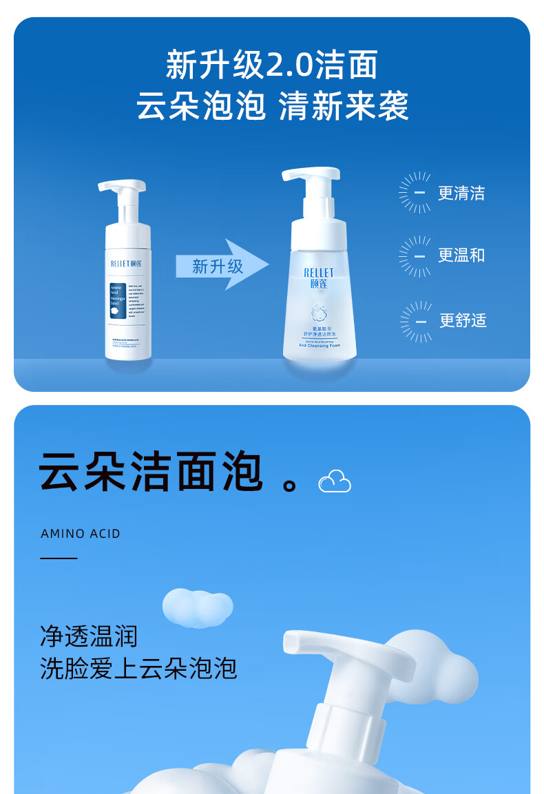 颐莲（RELLET）氨基酸净透洁颜泡150ml 洗面奶洁面温和清洁不刺激
