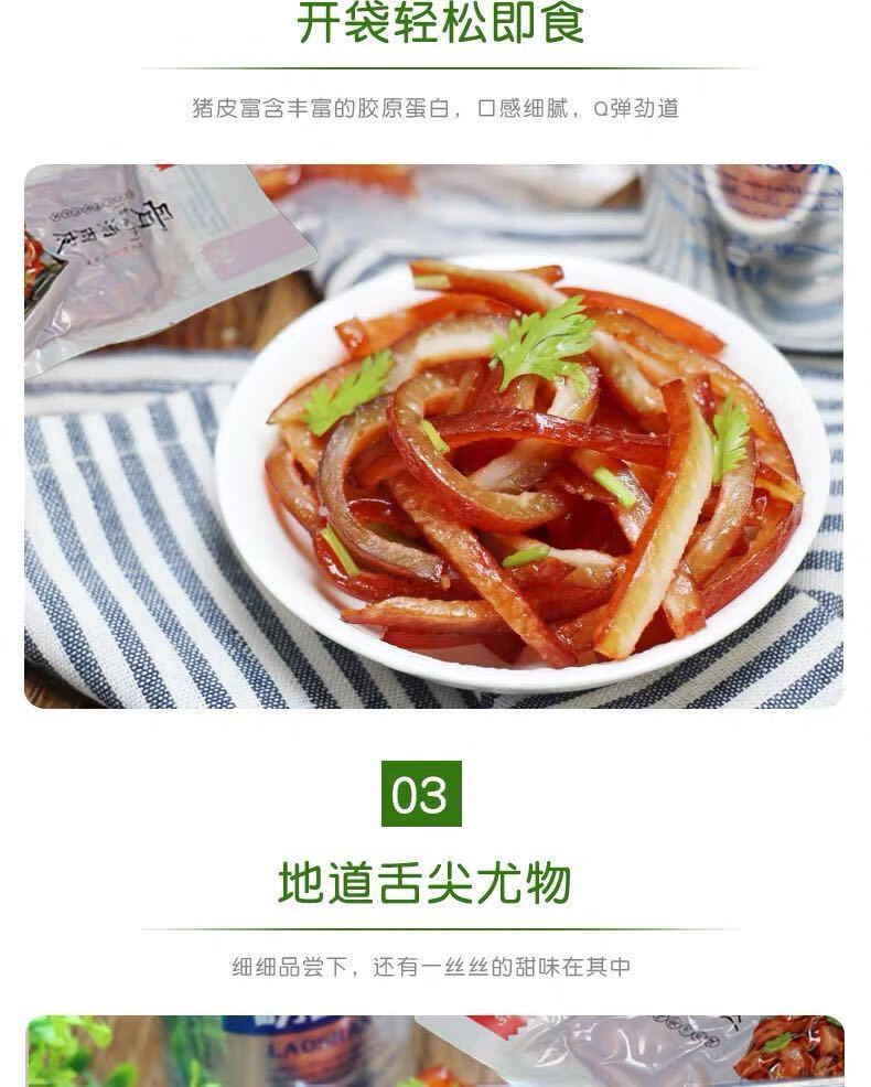 骨汤280g*2袋熟食下酒菜凉菜凉拌开袋即食卤猪皮五香猪皮200g 骨汤280