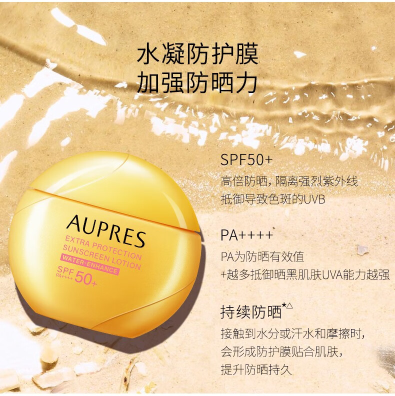 欧珀莱（AUPRES） 防晒高倍防晒霜轻薄修护耐水耐汗 防晒 40ml