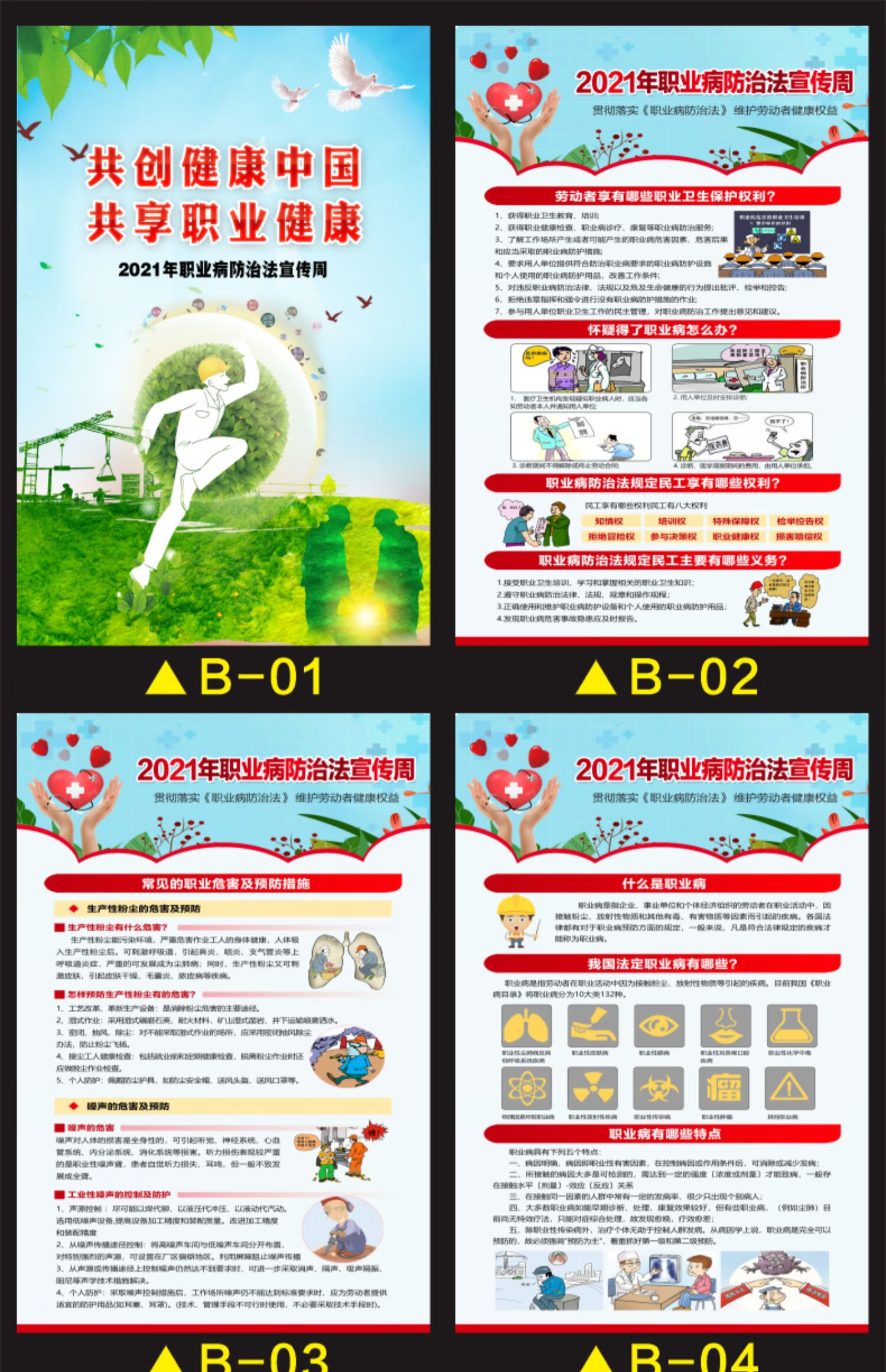 职业病防治周主题海报职业病宣传周展板职业病海报职业病健康知识展板