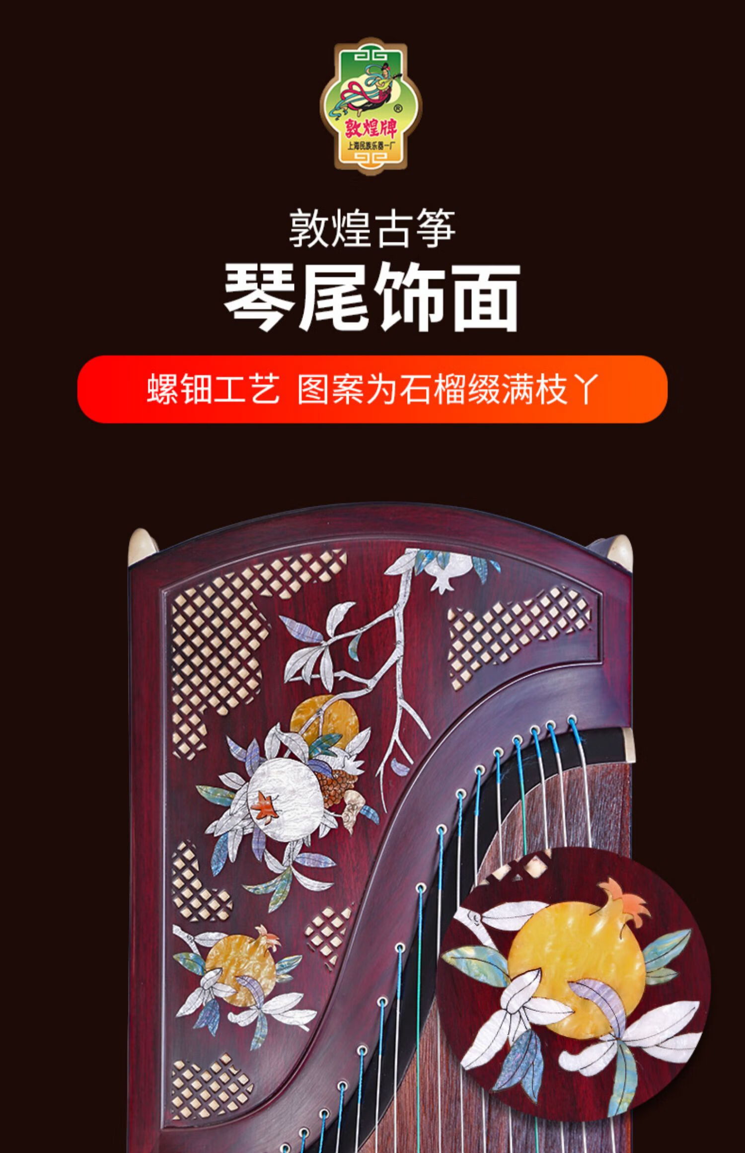 敦煌古筝8698lc五彩呈祥峥嵘榴石阔叶黄檀木牌古筝民族乐器 8698lc