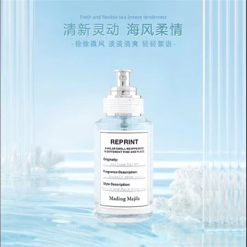 马丁马吉拉慵懒航海日记男女生持久清新自然淡留香水小样30ml 慵懒星期天【女香型】 30ml