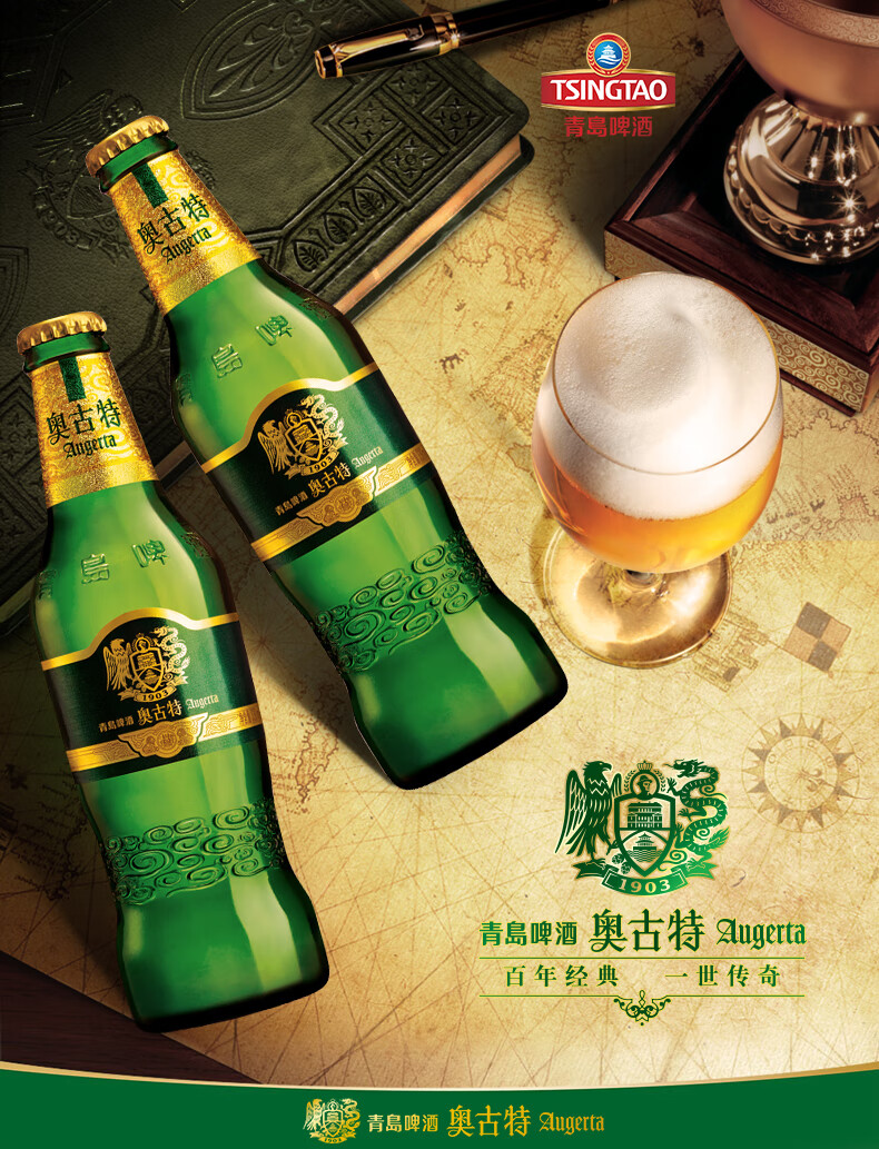 奥古特330啤酒12度330ml24瓶装