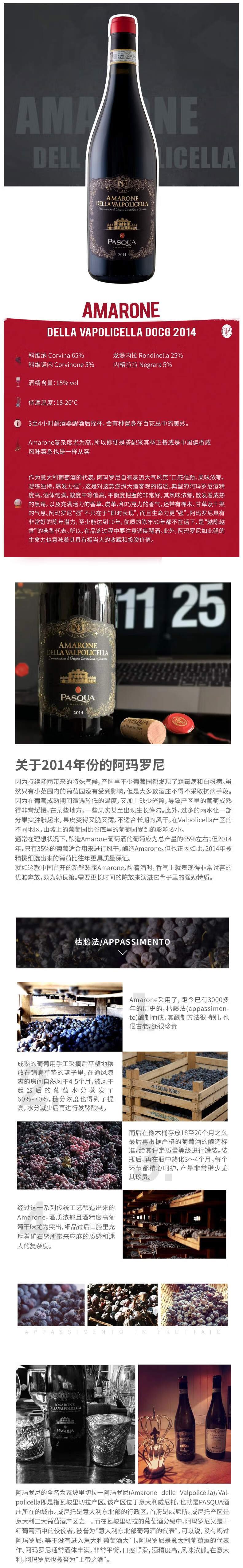 帕斯卡pasqua酒庄amarone阿玛罗尼红葡萄酒黑标系列单支意大利原瓶