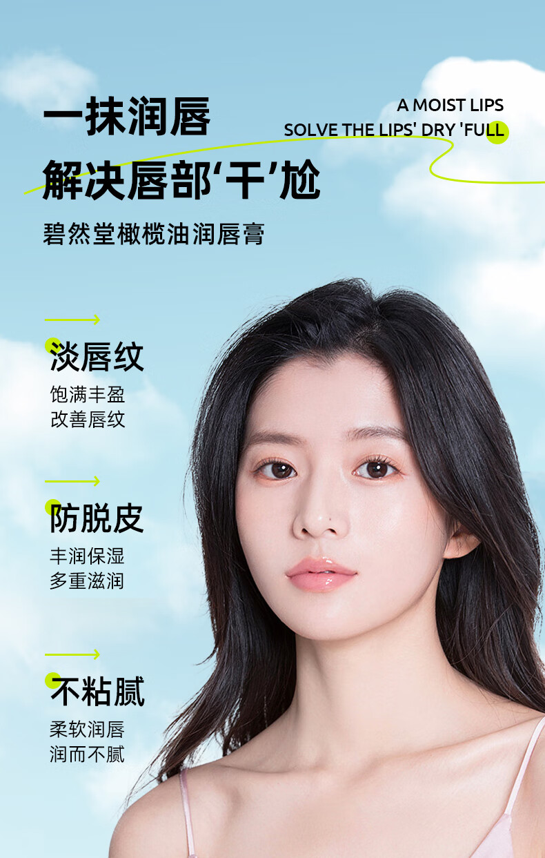 碧然堂橄榄油润唇膏女保湿滋润去死皮淡化唇纹 保湿滋润防干裂 男女可用 橄榄油润唇膏3.2g