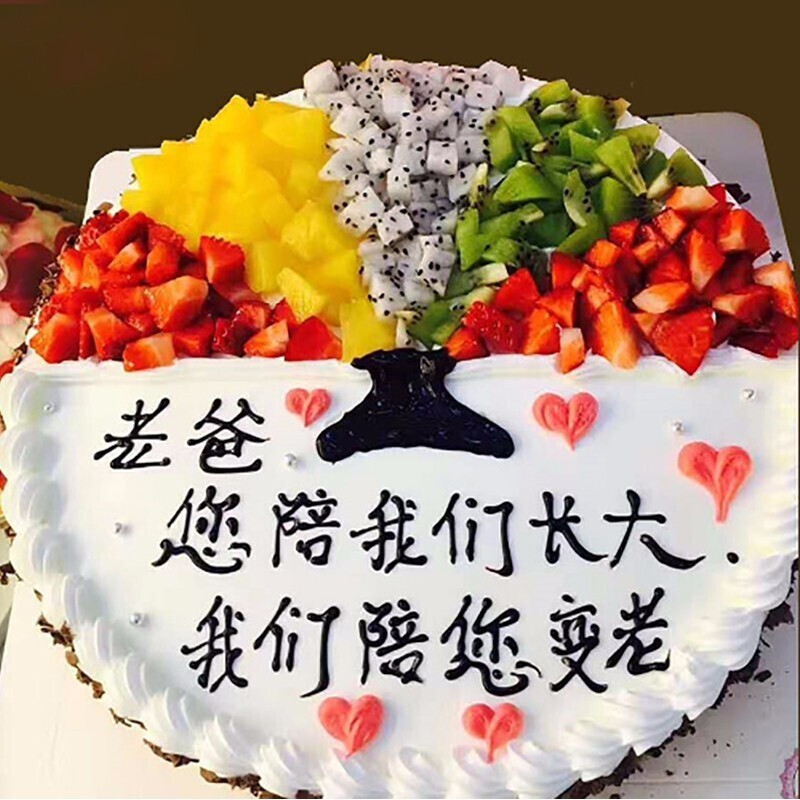 幸福拾盼 生日蛋糕同城配送全国预定送爸爸妈妈生日礼物定制新鲜水果