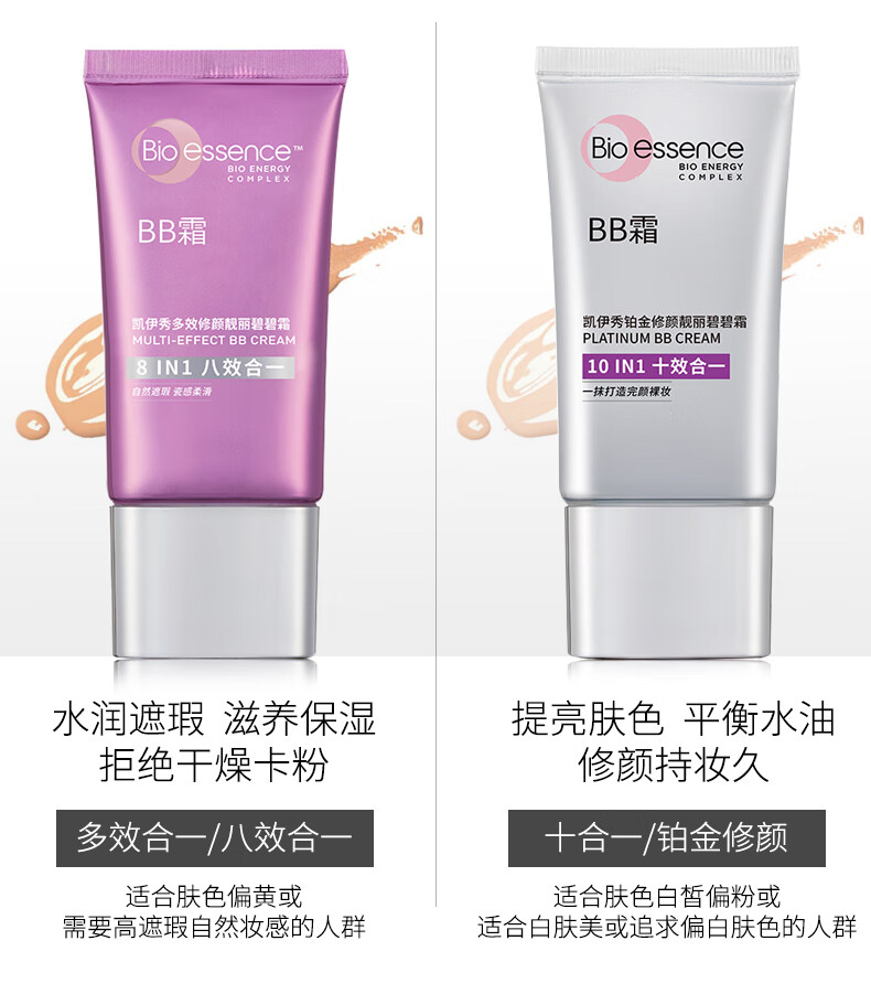 凯伊秀（Bio-essence）多效八效合一遮瑕BB霜十效铂金提亮保湿控油粉底 一只装：八效合一