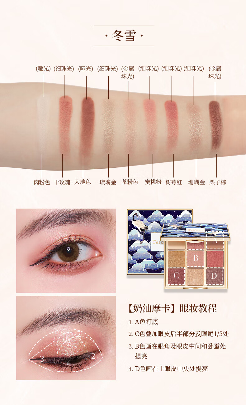 卡婷眼影颐和园清平乐松间渡九色12色眼影盘风哑珠光九色眼影c11