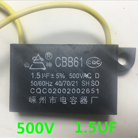 3，浴霸換氣扇 通排風扇電機馬達啓動電容器CBB61 1UF 500V 1.5UF