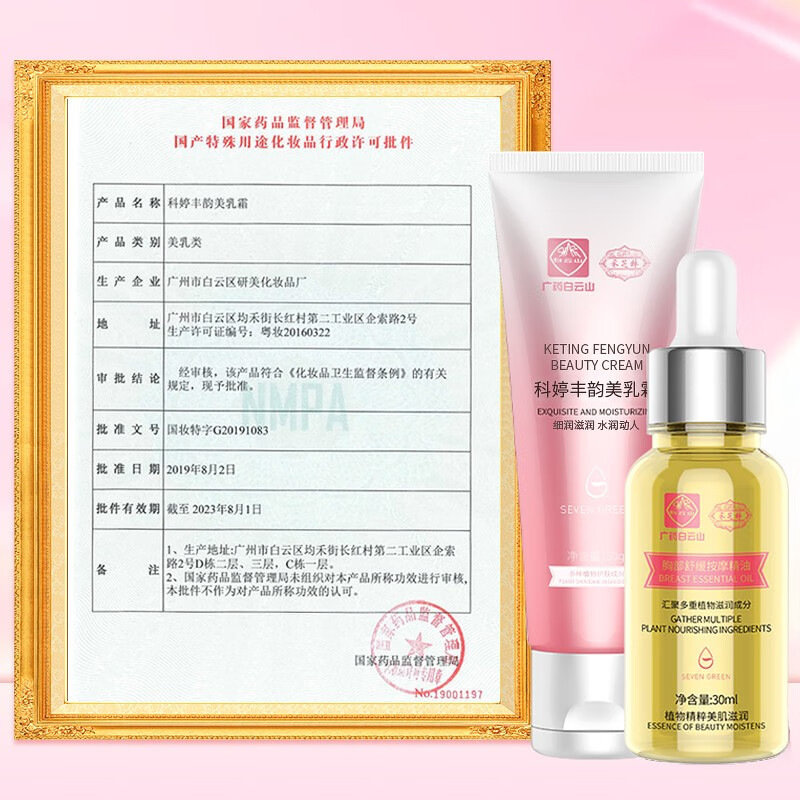 SEVENGREEN美胸乳霜丰美胸霜产品产后松弛下垂紧致丰满胸部护理官方精油丰乳 实惠3盒周期装
