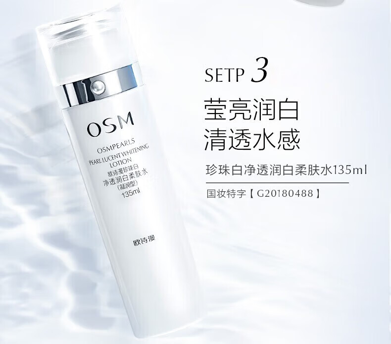 欧诗漫 OSM水乳护肤套装美白淡斑提亮补水保湿官方旗舰店京东化妆品全套自营 礼盒：洁+水+乳+面霜+水乳大样