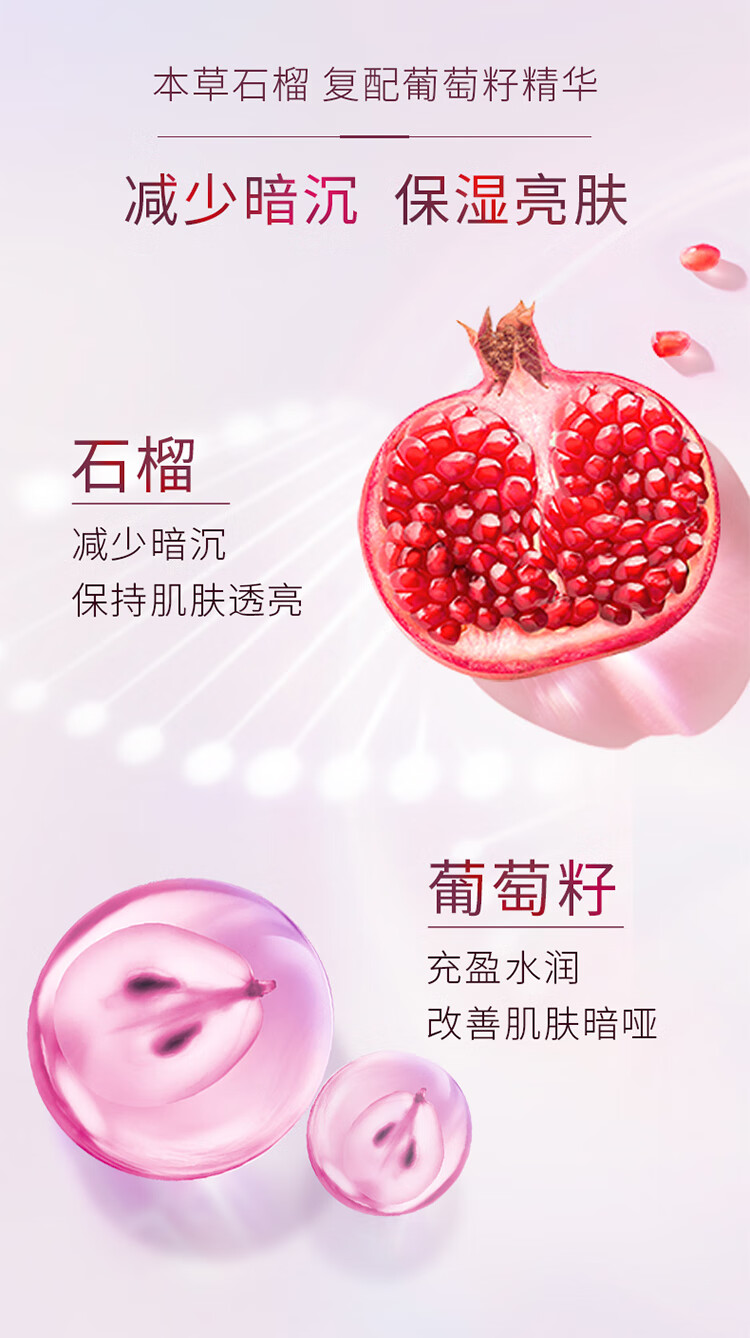 相宜本草520礼物红石榴鲜活透亮洁颜乳洗面奶 100g
