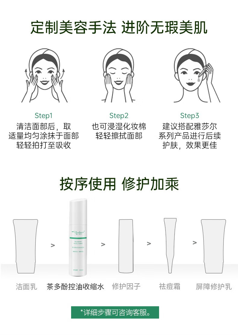 雅莎尔（yashaer） 茶多酚控油收缩水 收敛毛孔水补水保湿平衡水油男女面部护肤品 清爽控油100ml