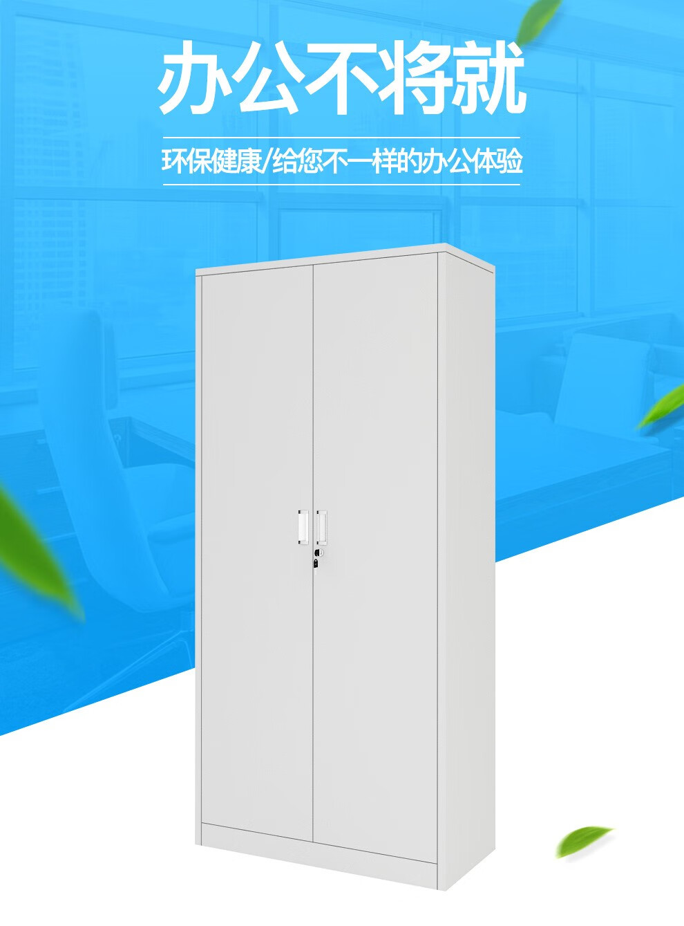 【工来工往】文件柜铁皮柜子财务凭证柜储物柜办公柜子加厚档案柜资料柜办公室柜带锁柜铁柜落地柜 铁皮柜