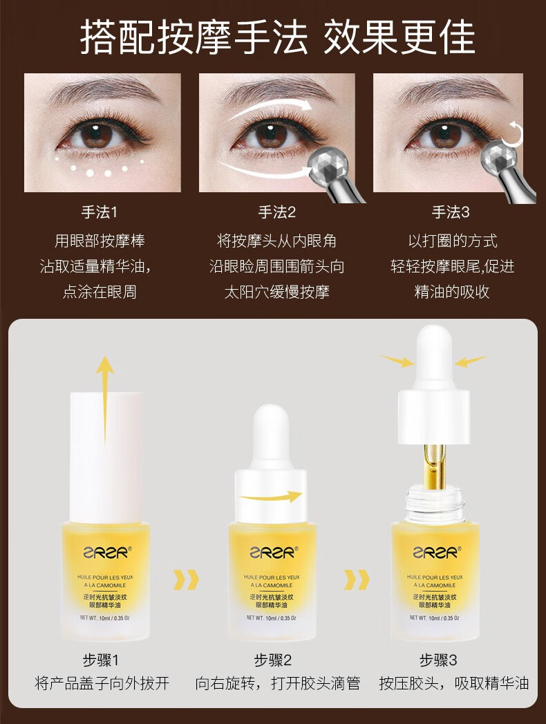 ZRZR逆时光抗皱淡纹眼部精华油10ml眼部护理按摩油淡化细纹配按摩棒 新款1瓶