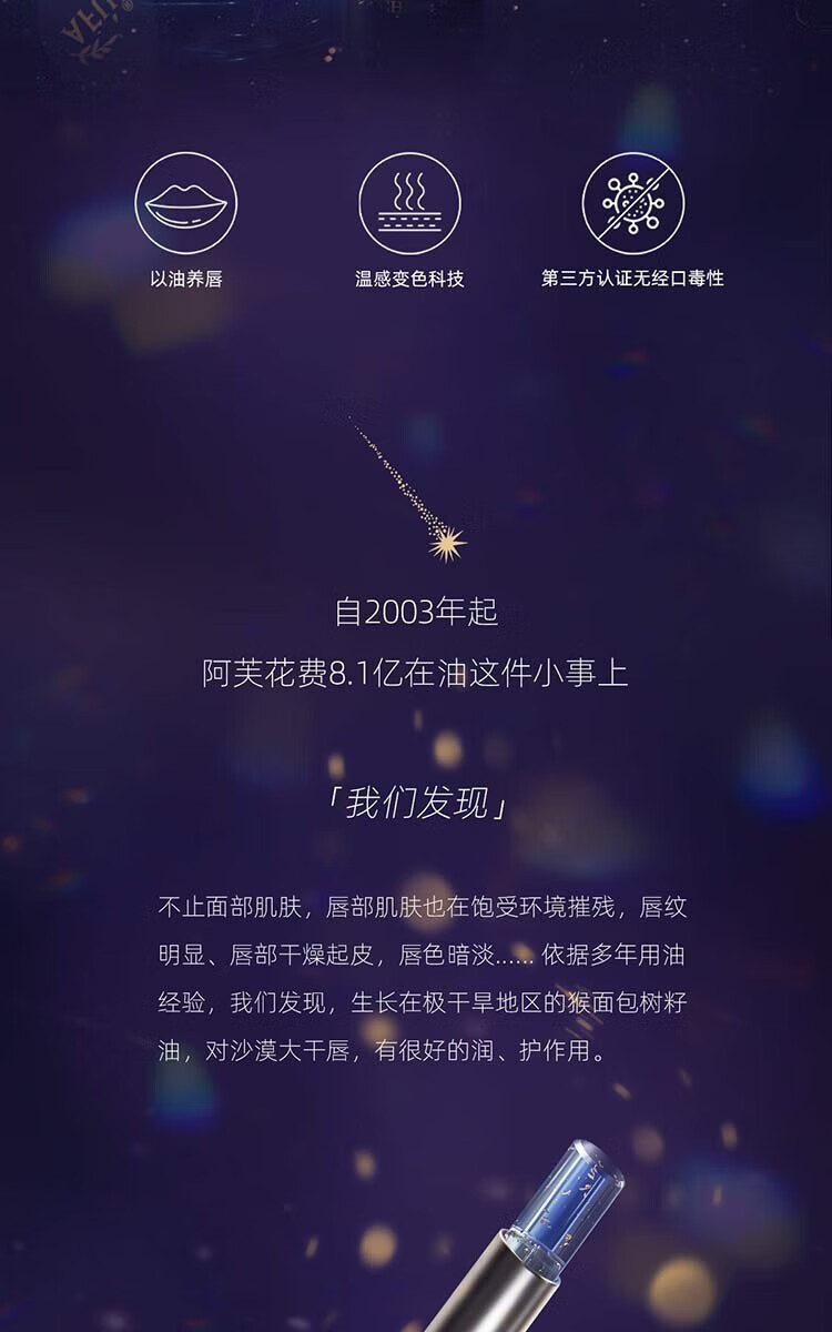 阿芙（AFU）温感变色唇膏猴面包树保湿滋润学生女男送礼礼物 唇膏*2.8g
