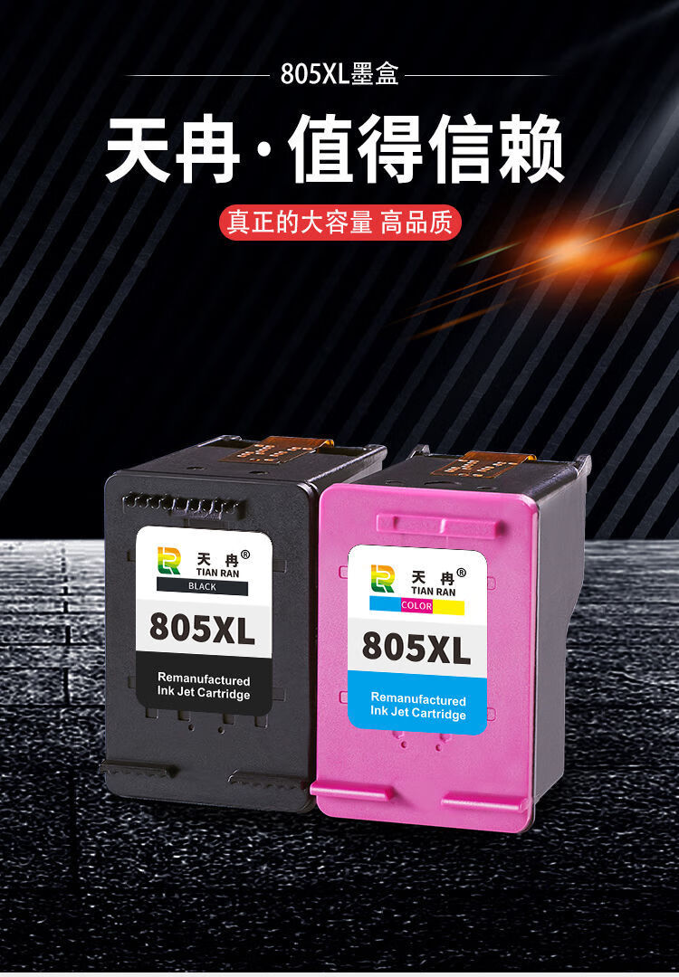 惠普2720墨盒型号,惠普墨盒 兼容惠普805xl墨盒 连喷 hp1212 2330 2332 2720 2721