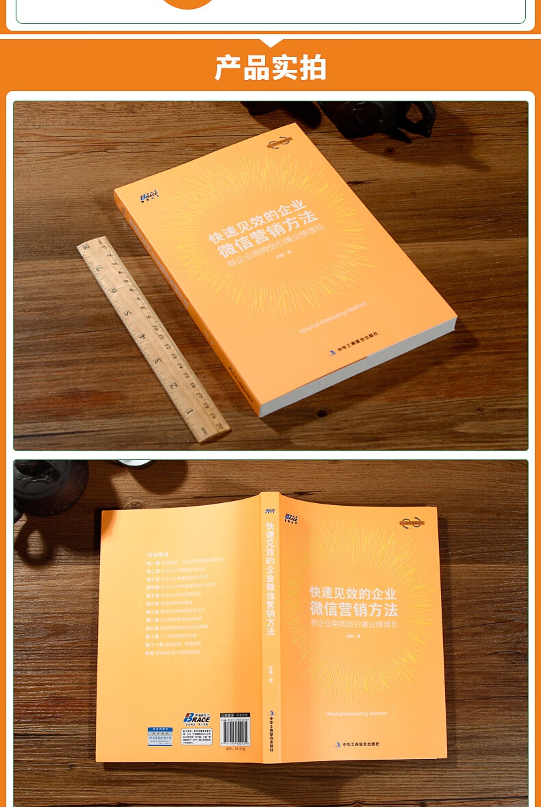 快速见效的企业微信营销方法 帮企业用企业微信方法营销长孙巍微信业绩增长孙巍 企业微信快营销方法市场营销企业公众号识干家详情图片4