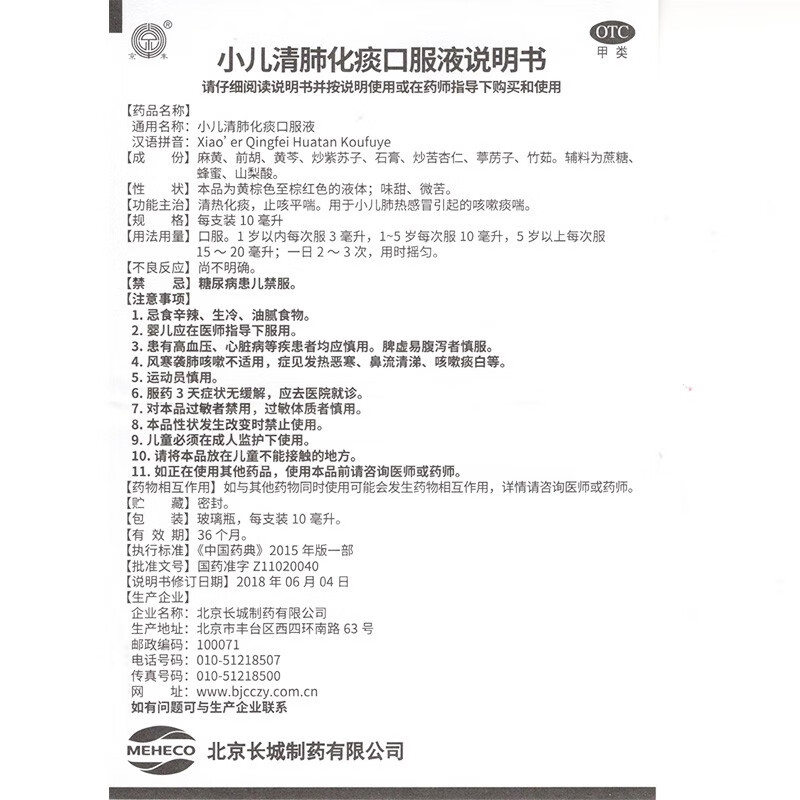 京丰 小儿清肺化痰口服液 10ml*6支 1盒【图片 价格