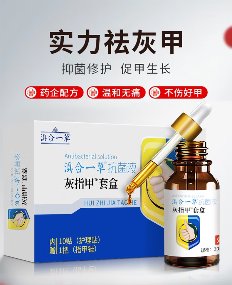 【不满意我买单】去除灰指甲中草药增厚灰指甲脱甲液专用抑菌液软甲膏甲沟灰指甲液