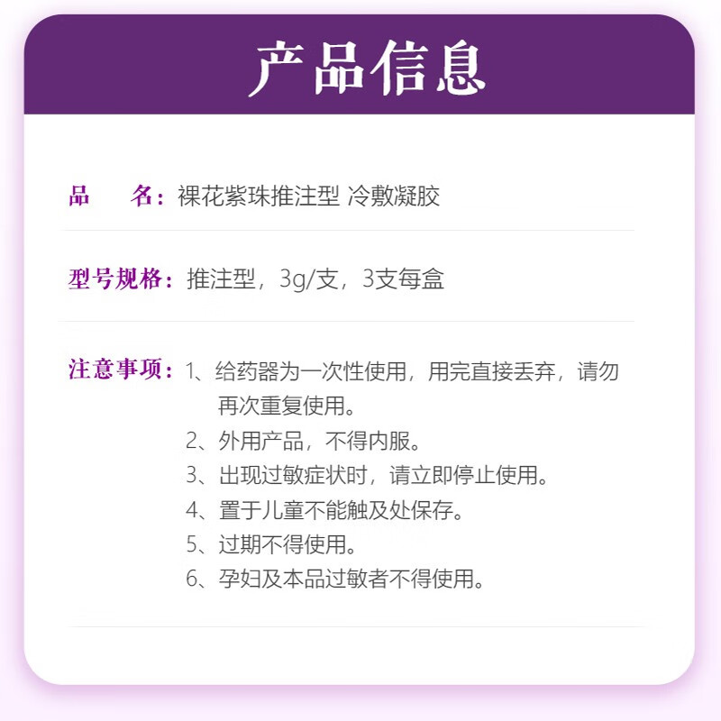 好医生裸花紫珠推注型冷敷凝胶一盒3支