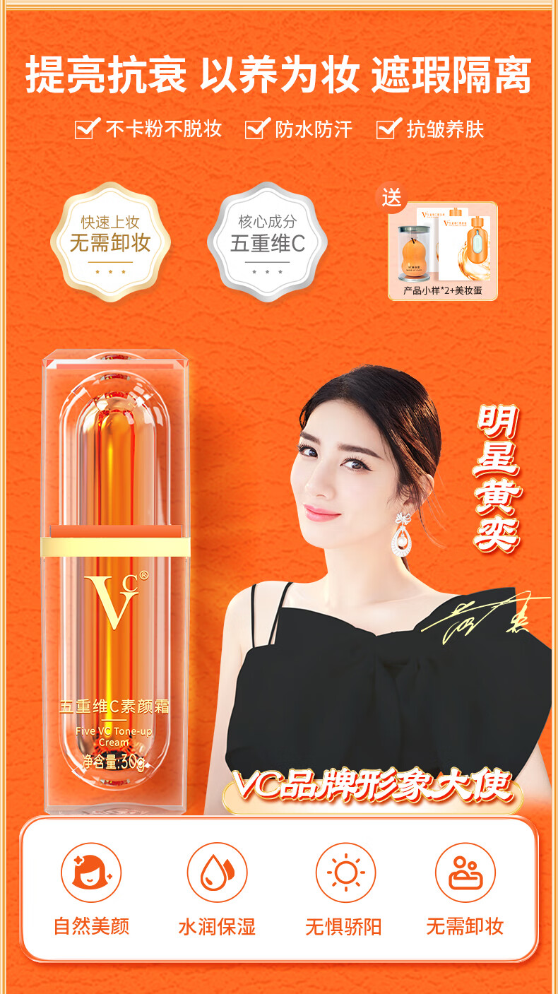 VC五重维C素颜霜 隔离提亮补水保湿遮瑕自然不假白保湿懒人BB霜  【立省59】2瓶装(93%用户选择)