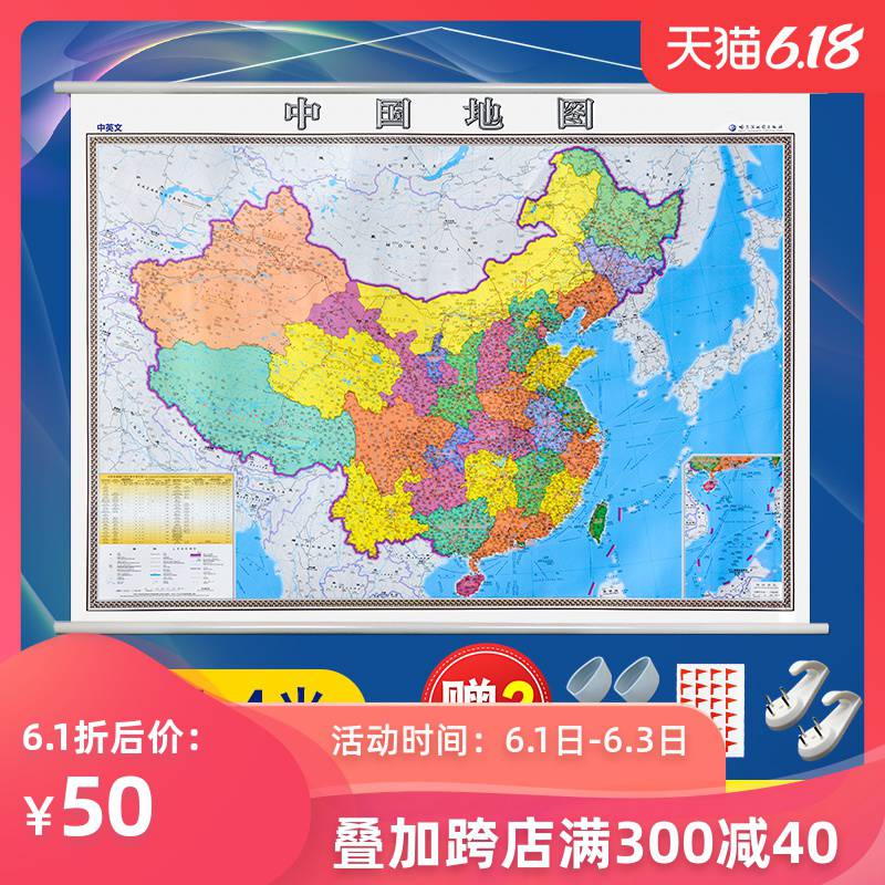 32020年全新中国地图挂图超大1.