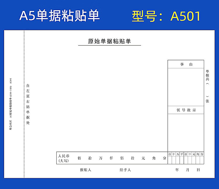 a5原始单据粘贴单a4一半票据粘贴单财务会计报销单据费用报销费单