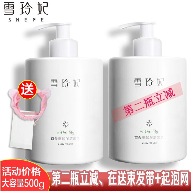 雪玲妃（SNEFE） 雪玲妃大瓶家庭装氨基酸洗面奶女男士洁面乳 清洁毛孔补水保湿清爽控油 洗面奶一瓶