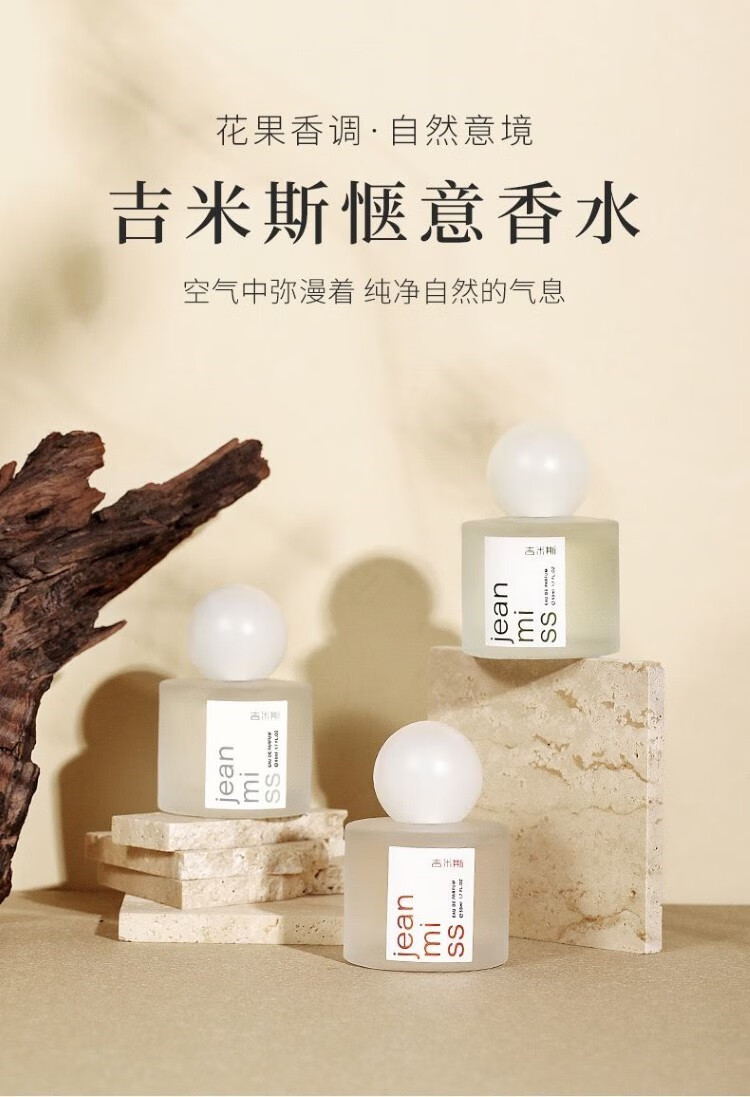 JEANMISS樱花味女士香水情人节圣诞送女友持久留香清新淡香自然学生少女 F76-春日樱花 花果香调 50ml