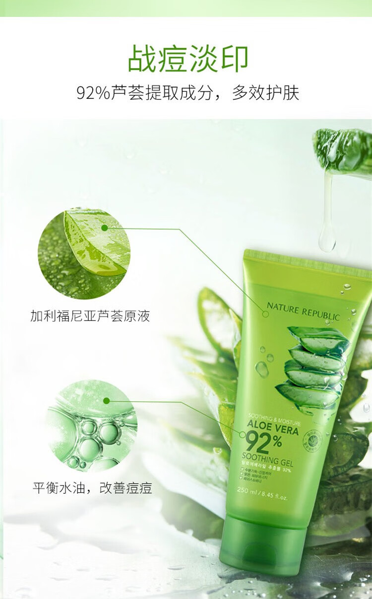 自然乐园（NATURE REPUBLIC）芦荟胶抗痘淡印舒缓保湿凝胶全身面部秋冬季补水面霜晒后修护 250ml