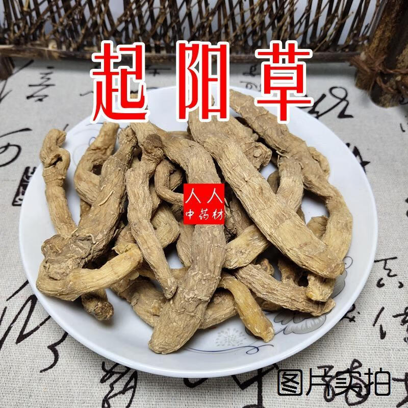 起阳草新品起阳草云南苗家产中材酒料250g