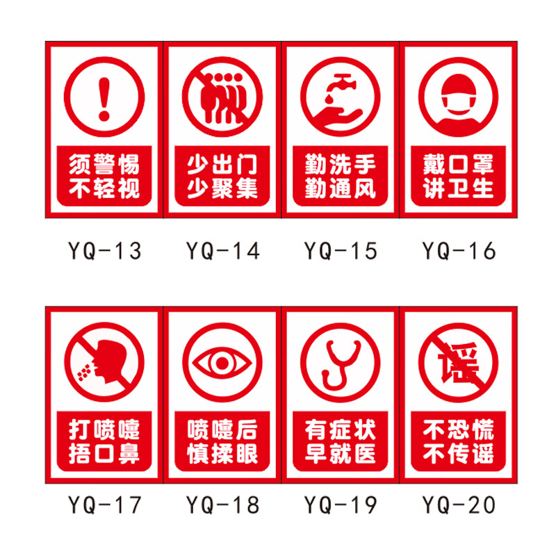 复产防控疫情标识请出示健康码测量体温勤洗手佩戴新冠防疫提示牌贴