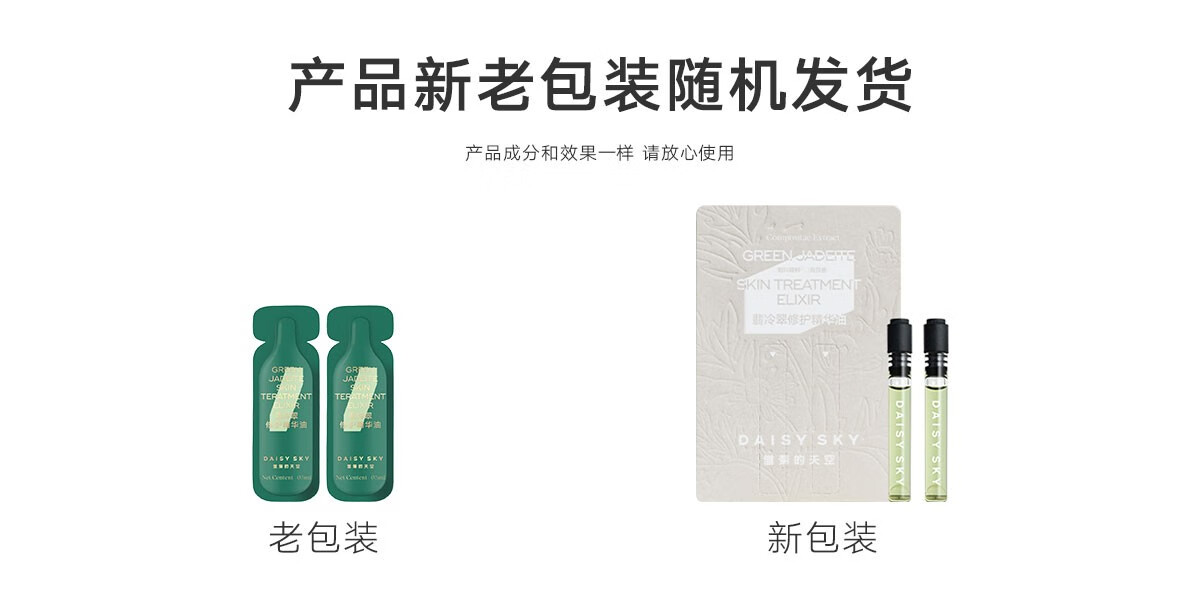 雏菊的天空（DAISY SKY）翡冷翠夜间修护精华油抗皱紧致精华油舒缓祛痘控油精华油 30ML