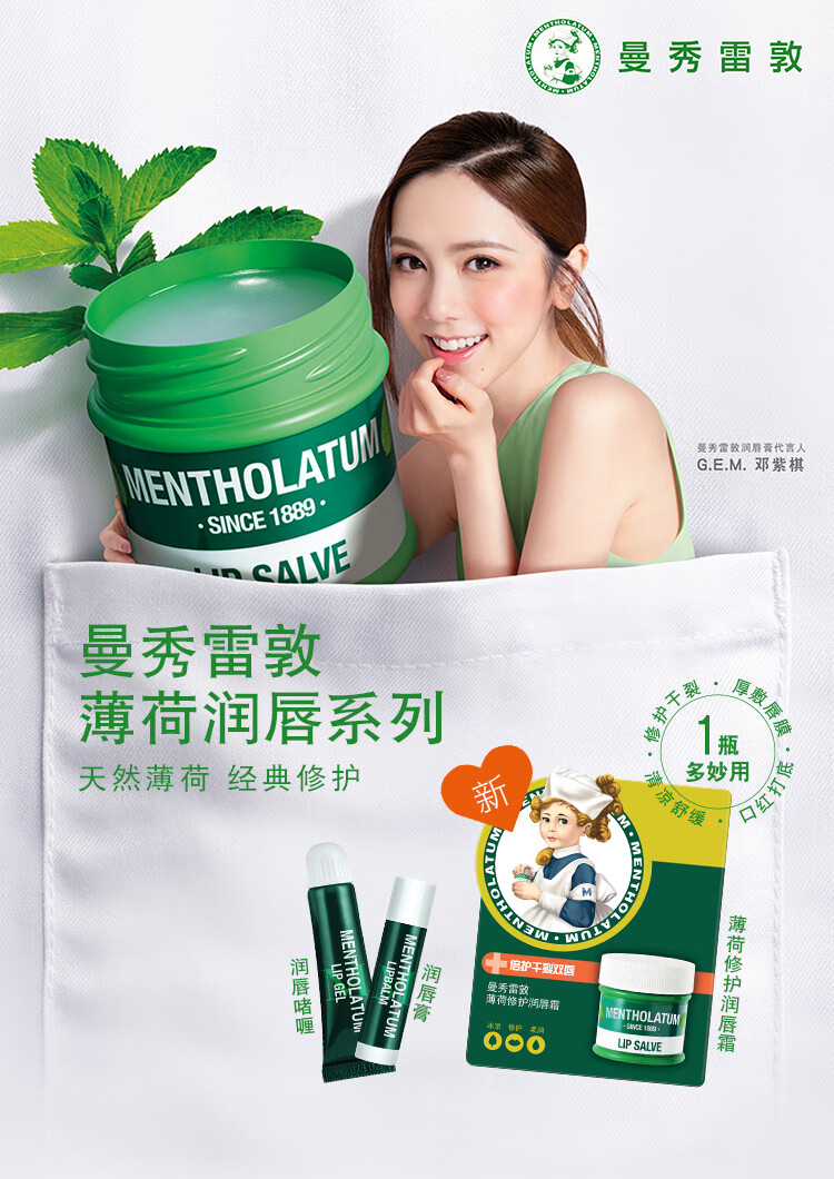 曼秀雷敦（Mentholatum） 曼秀雷敦薄荷润双只装润唇膏滋润修护防干裂3.5g唇膏+8g啫喱