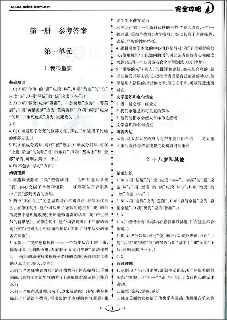 《2022山东春季高考总复习攻略教材单元阶段卷语文数学英语职教高考