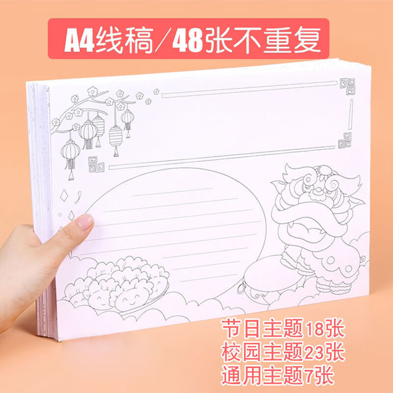 手抄报模板节约粮食消防儿童小学生初学者手抄报半成品校园黑板报空白