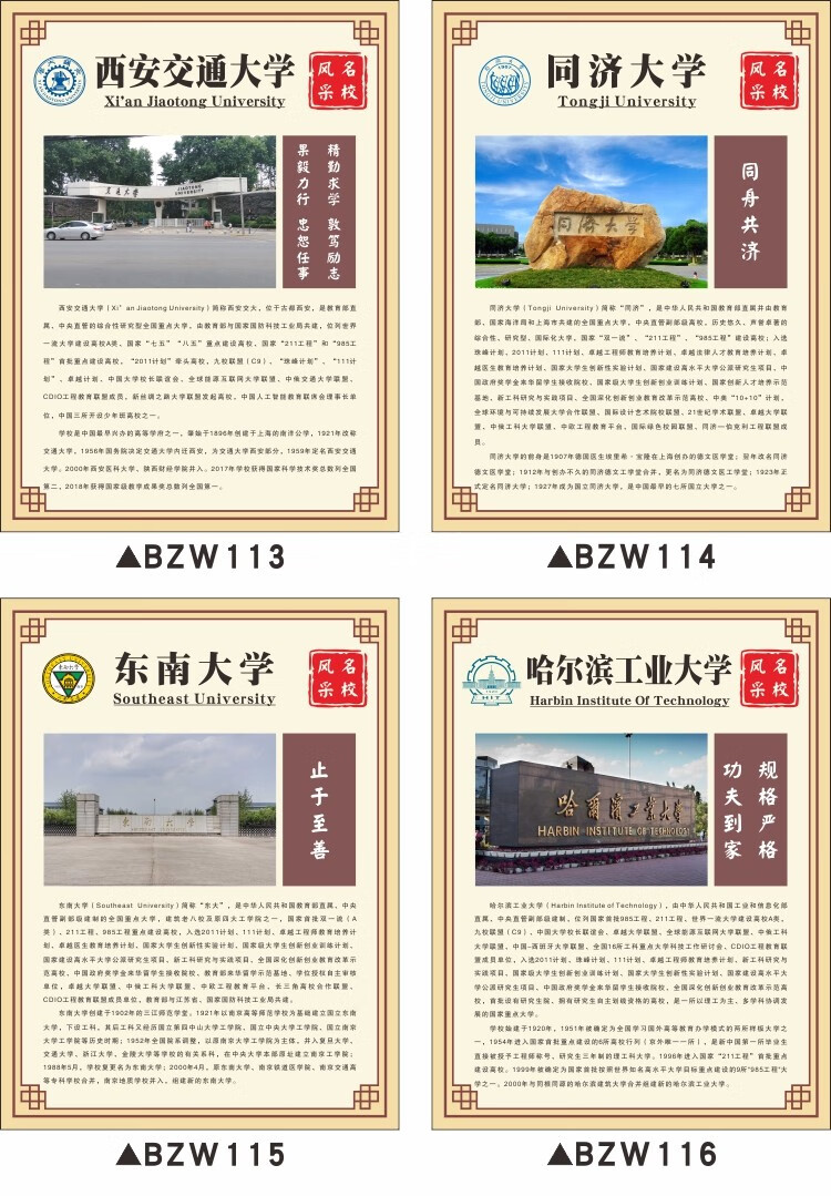 618定制咨询客服中国十大名校海报励志世界名牌大学简介学校教室布置