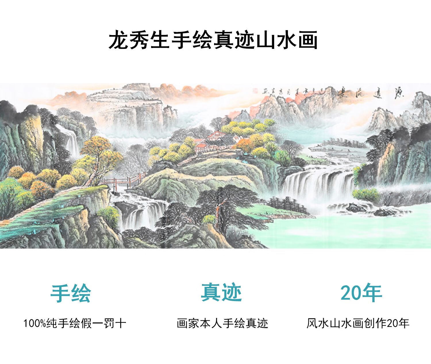 晓艺龙秀生手绘真迹山水画 客厅装饰字画公司办公室挂