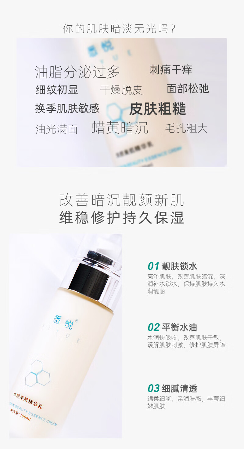 悉悦（XIYUE）焕颜美肌精华乳长效保湿补水锁水温和滋润敏感肌清爽亮肤收缩毛孔 100ml*1瓶